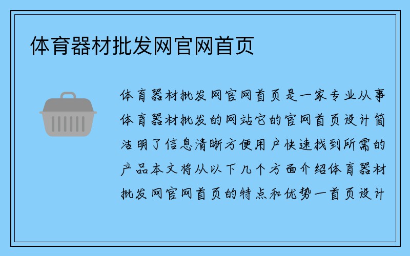 体育器材批发网官网首页