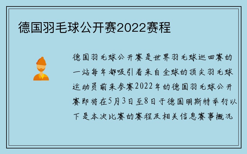 德国羽毛球公开赛2022赛程