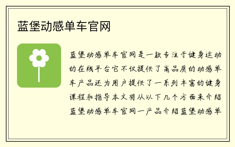 蓝堡动感单车官网