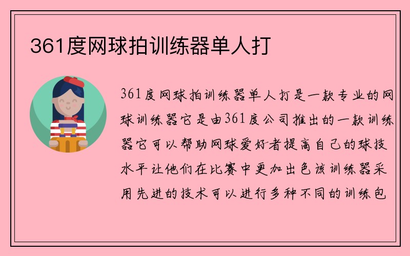 361度网球拍训练器单人打