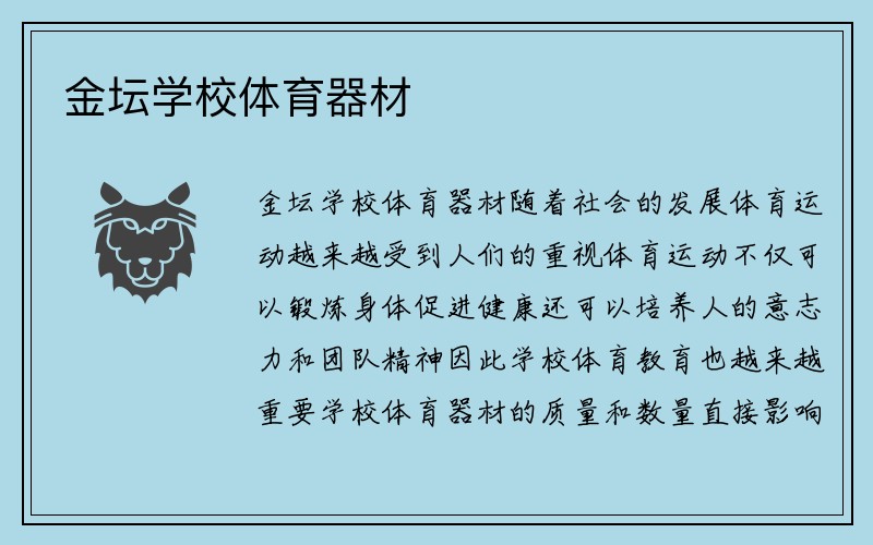 金坛学校体育器材