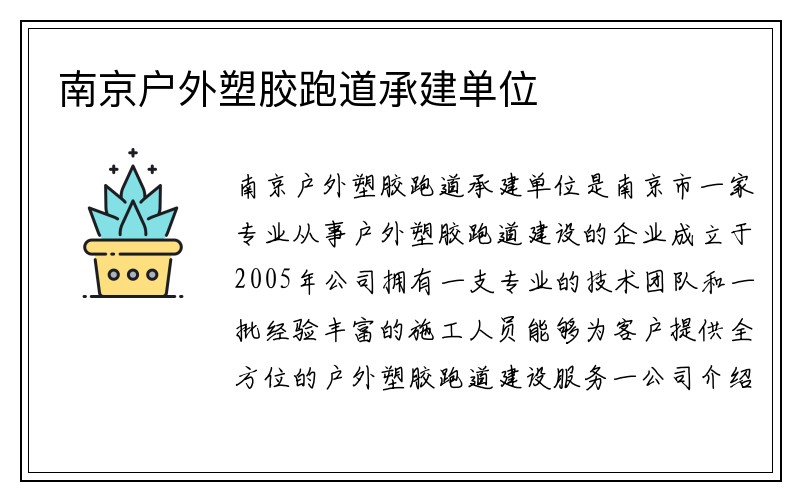 南京户外塑胶跑道承建单位