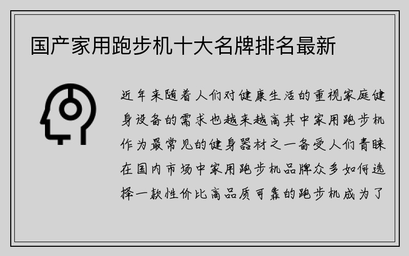 国产家用跑步机十大名牌排名最新