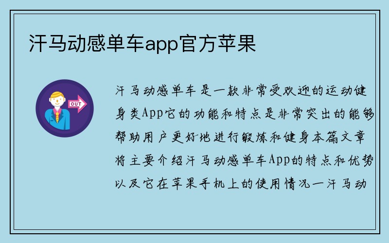 汗马动感单车app官方苹果