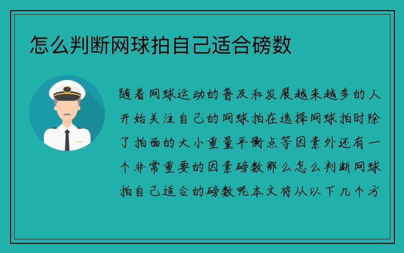 怎么判断网球拍自己适合磅数